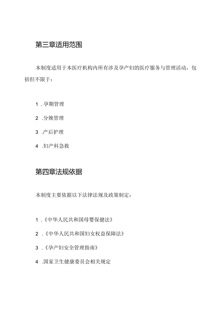 孕产妇安全管理制度.docx_第2页