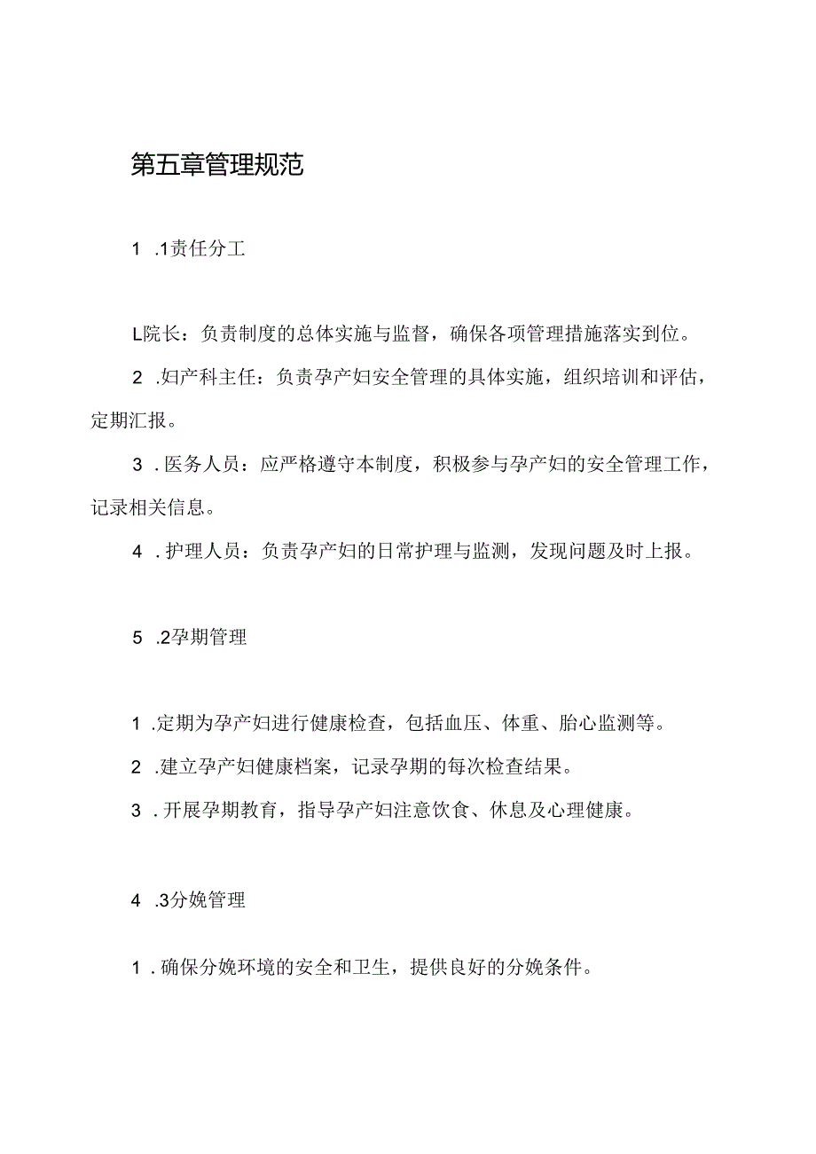 孕产妇安全管理制度.docx_第3页