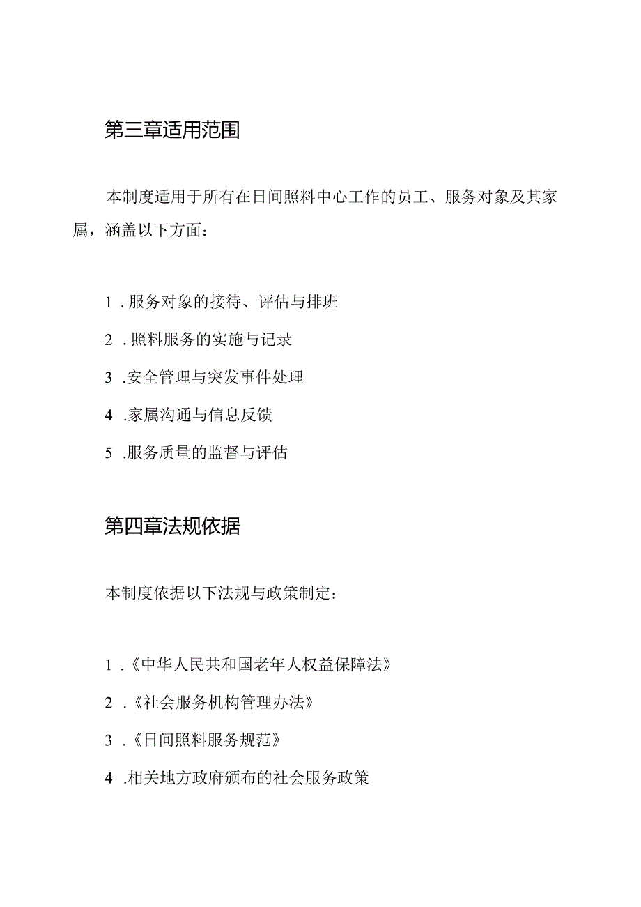 2024年日间照料中心制度.docx_第2页