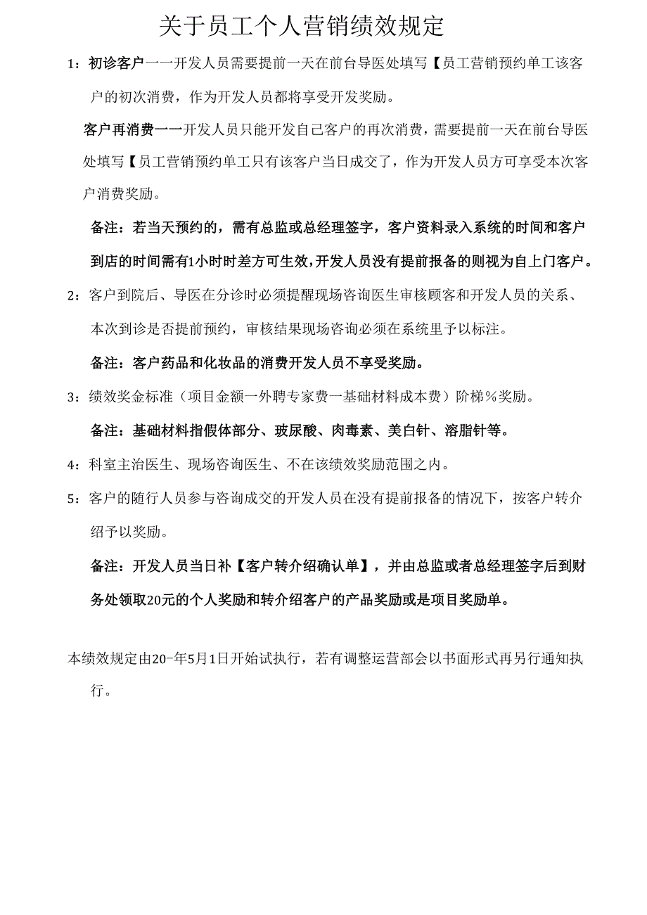 医疗机构医院科室绩效考核规定.docx_第2页