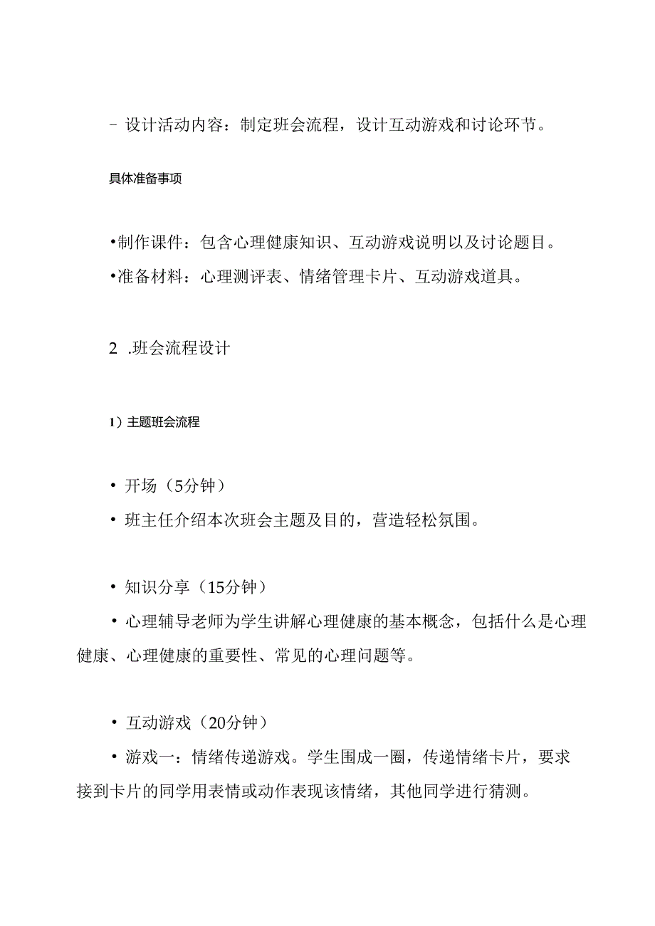 六年级心理健康教育主题班会课件活动方案.docx_第3页