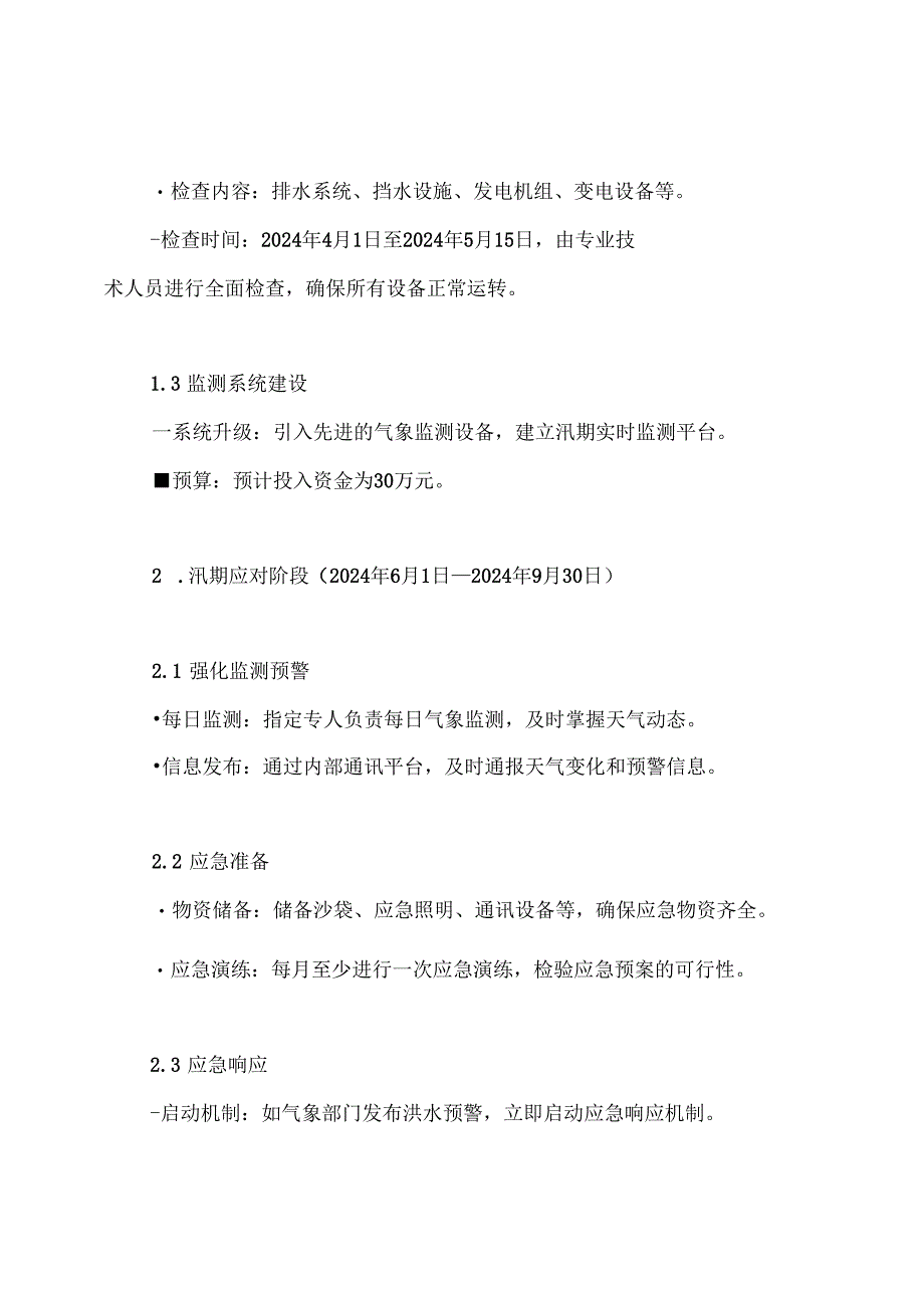 XX火电厂2024年防汛工作方案.docx_第3页
