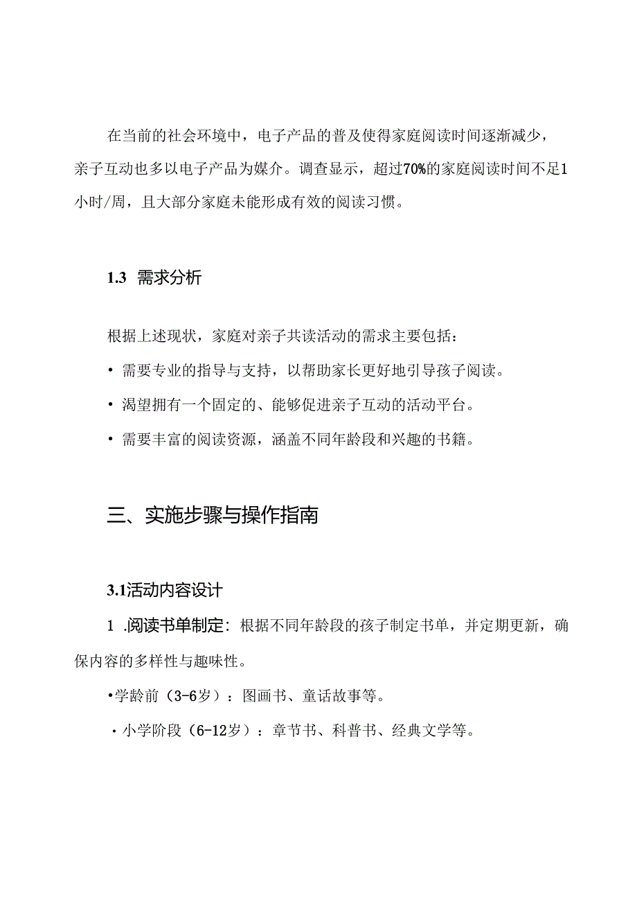 “书香家庭-亲子共读”活动方案.docx_第2页