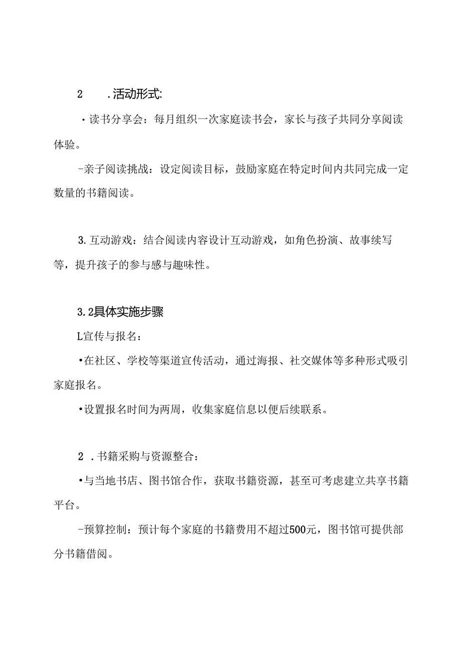 “书香家庭-亲子共读”活动方案.docx_第3页