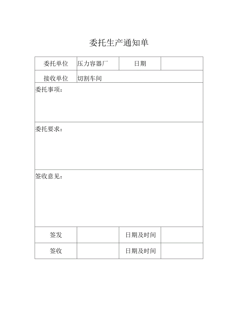 委托生产通知单.docx_第1页