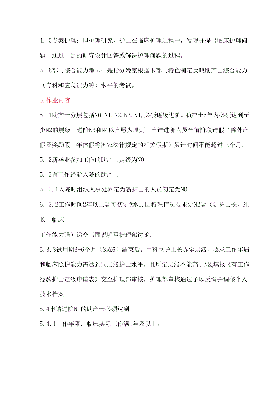 助产士分层级管理制度.docx_第2页