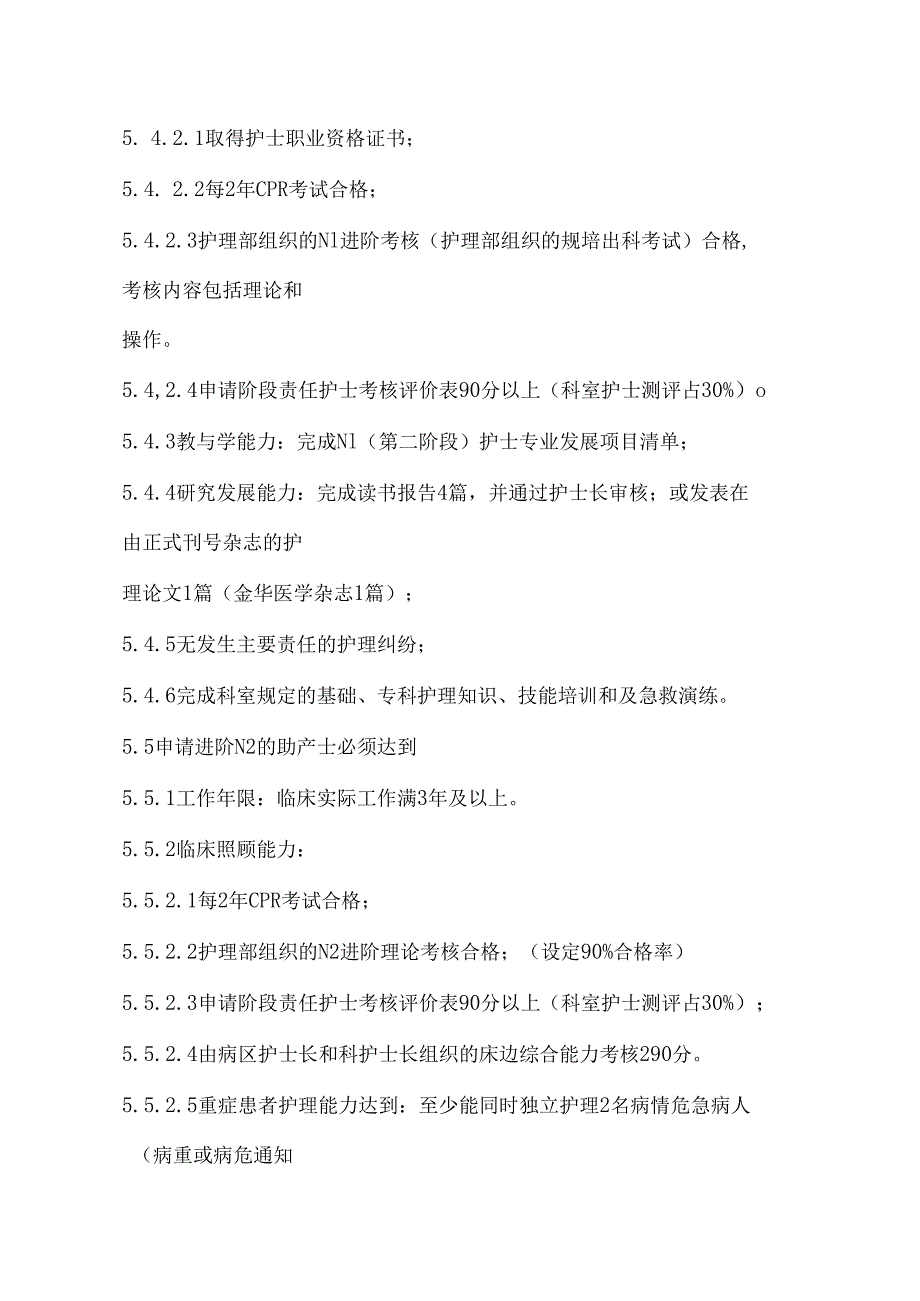 助产士分层级管理制度.docx_第3页