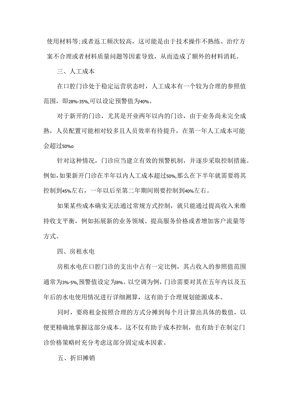 口腔门诊成本核算指标体系及重要意义.docx_第2页