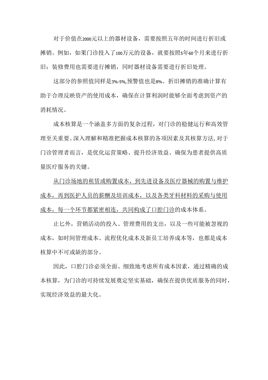 口腔门诊成本核算指标体系及重要意义.docx_第3页