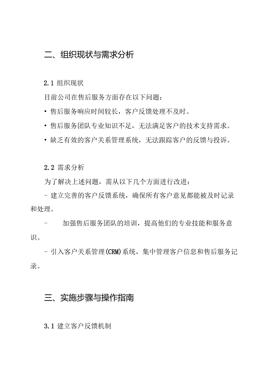 医药公司售后服务方案.docx_第2页