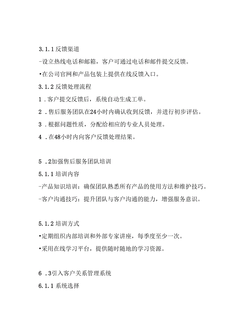 医药公司售后服务方案.docx_第3页