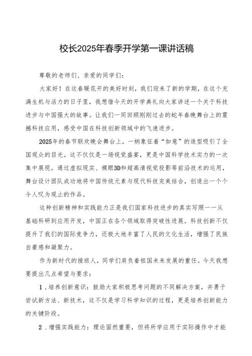 2025年春季开学典礼思政第一课讲话电影《哪吒2》带来的三点教育思考等2篇.docx