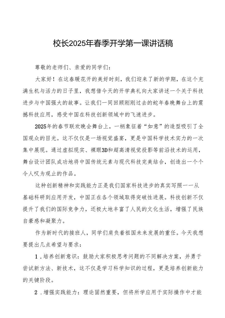 2025年春季开学典礼思政第一课讲话电影《哪吒2》带来的三点教育思考等2篇.docx_第1页
