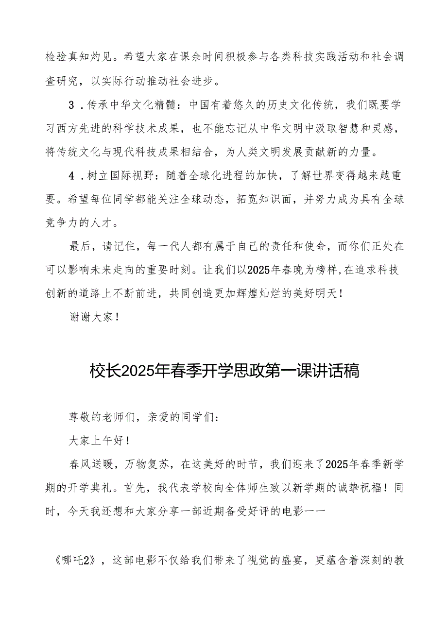 2025年春季开学典礼思政第一课讲话电影《哪吒2》带来的三点教育思考等2篇.docx_第2页