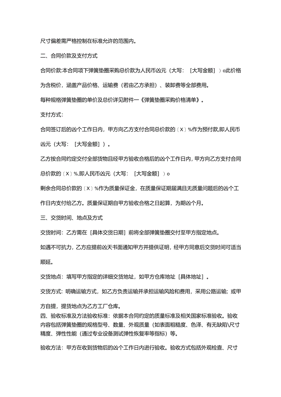 五金机电公司弹簧垫圈采购合同.docx_第2页