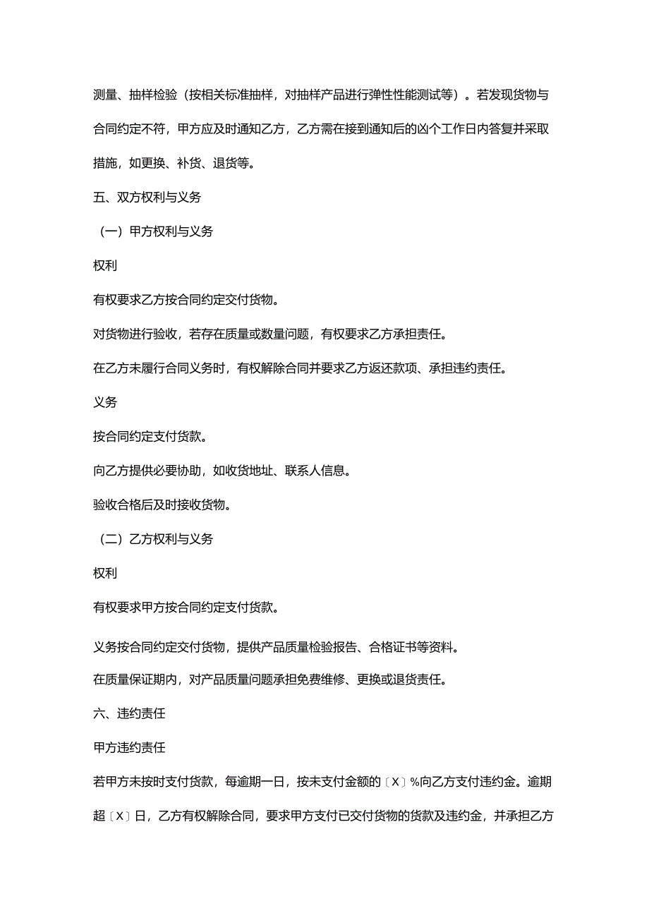 五金机电公司弹簧垫圈采购合同.docx_第3页