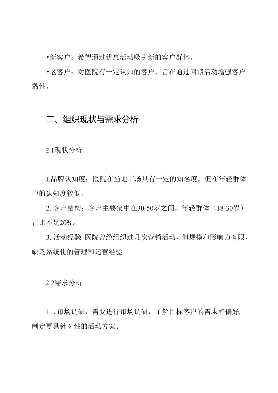 医美整形医院周年庆营销活动运营执行方案.docx_第2页