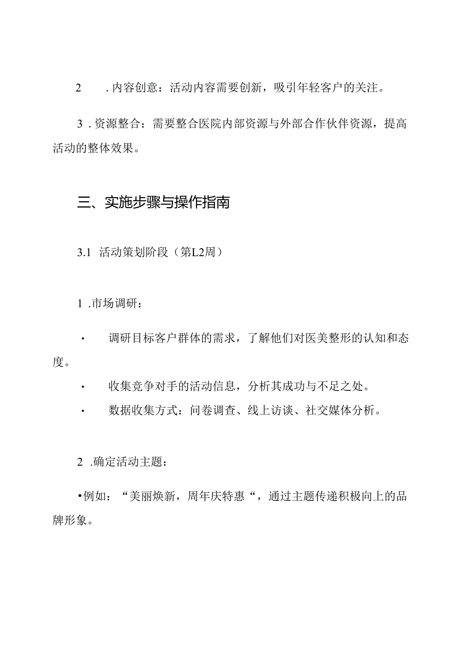 医美整形医院周年庆营销活动运营执行方案.docx_第3页