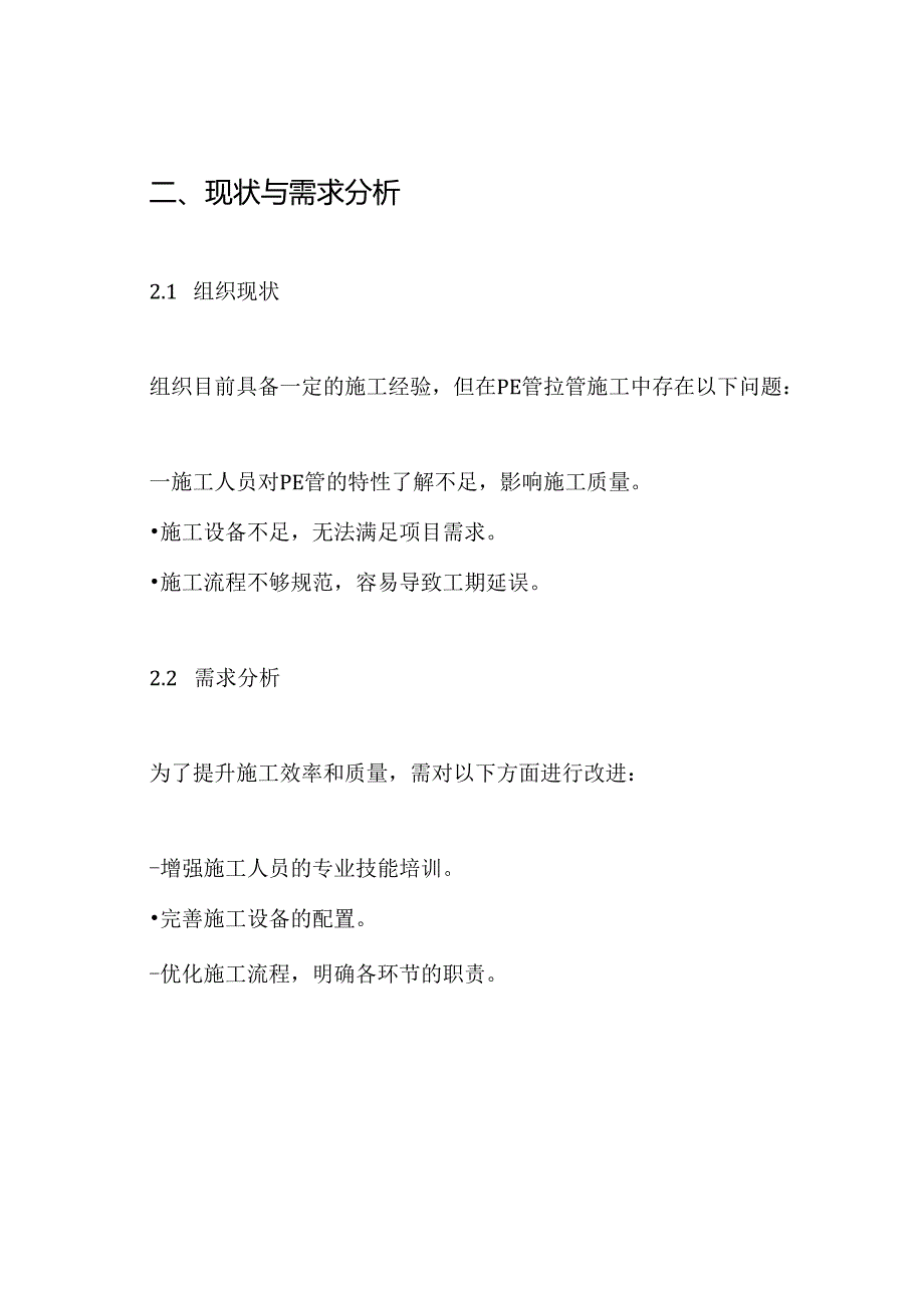 PE管拉管施工方案.docx_第2页