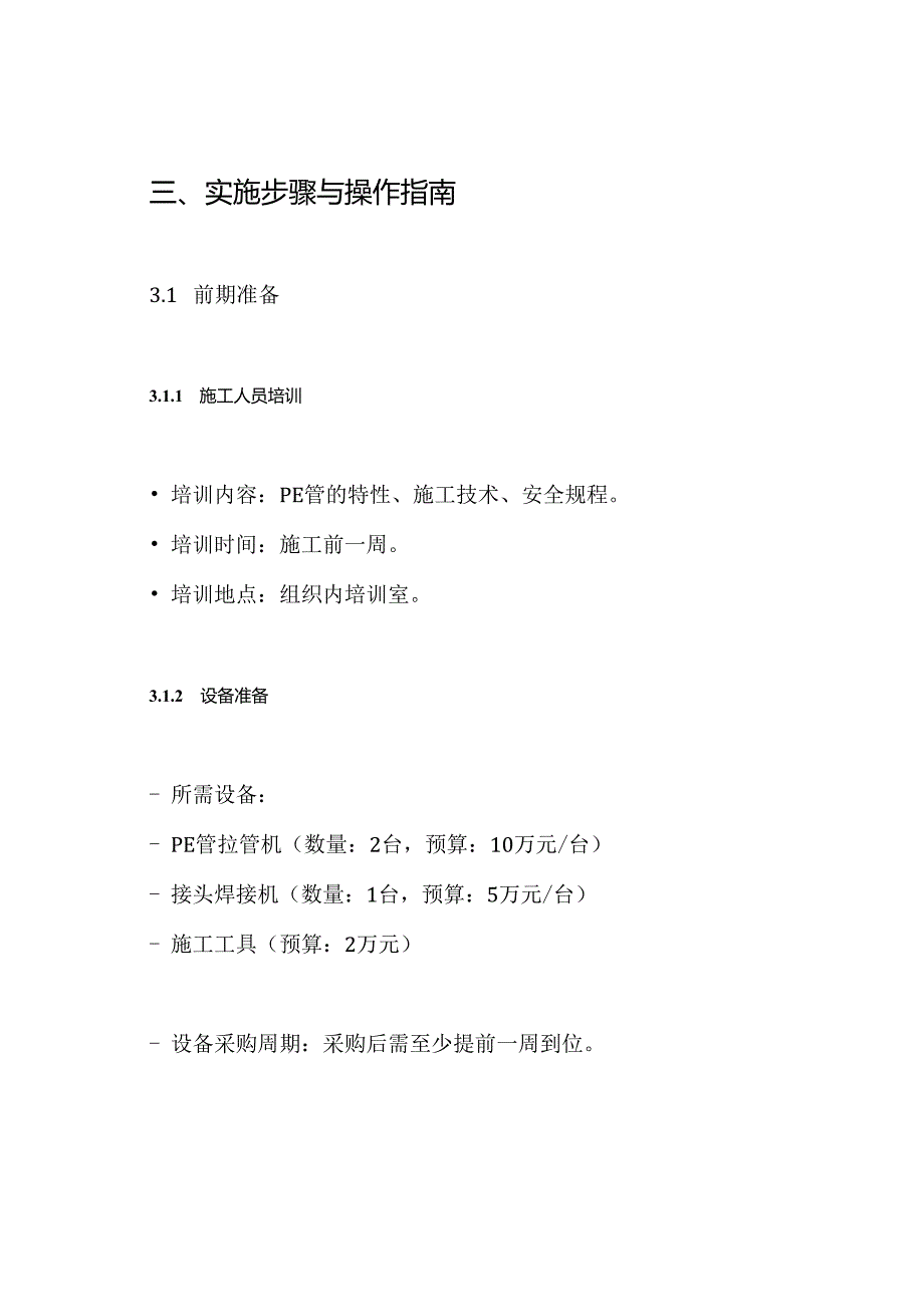 PE管拉管施工方案.docx_第3页
