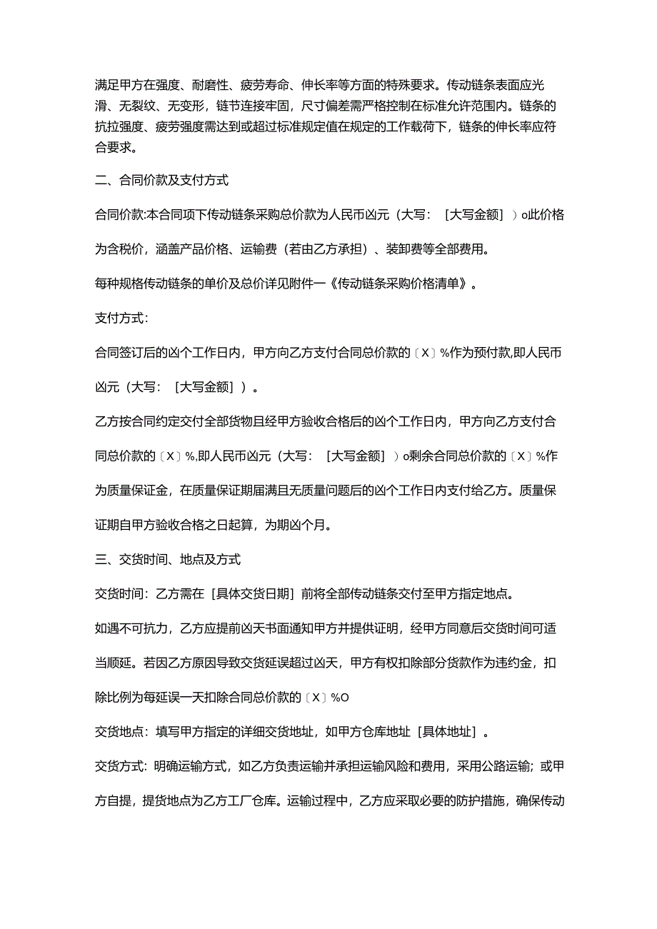 五金机电公司传动链条采购合同.docx_第2页