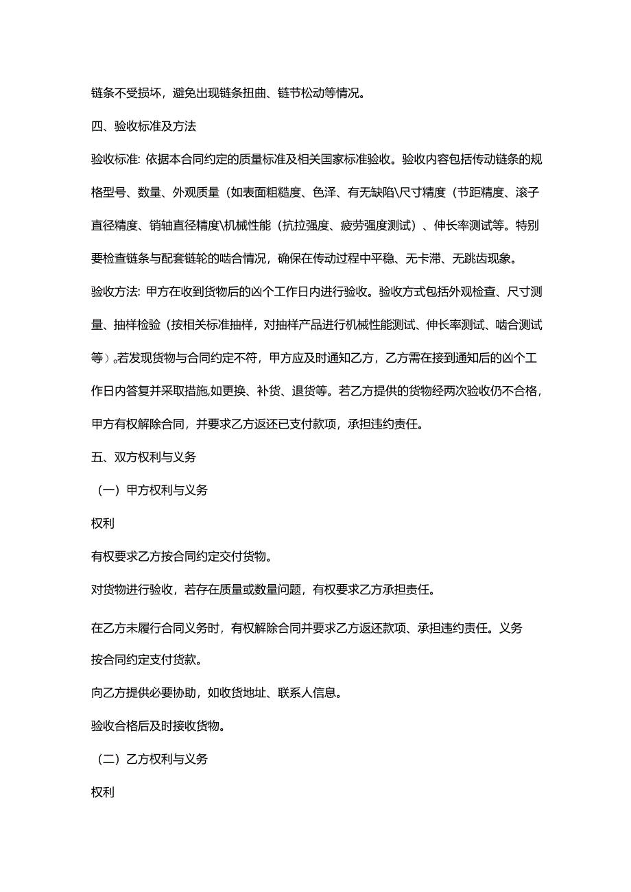 五金机电公司传动链条采购合同.docx_第3页