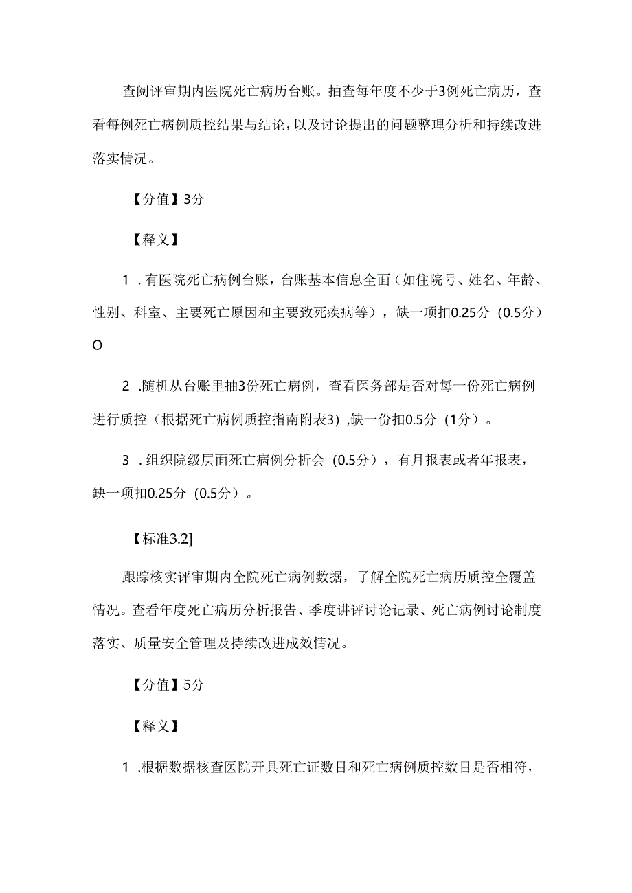 专家视角下的死亡病例讨论与质控工作.docx_第3页