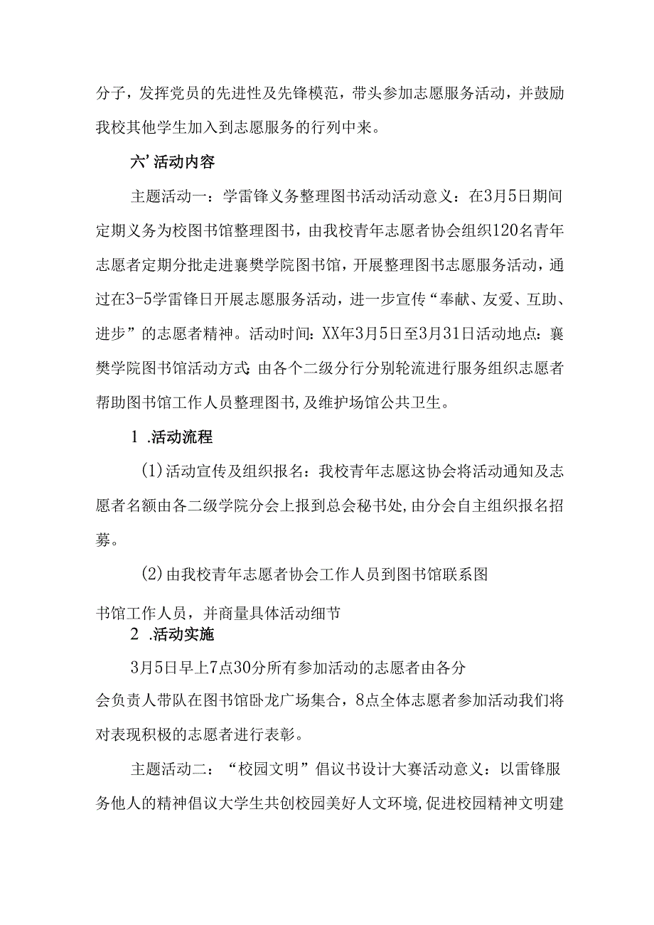 学习2025年雷锋精神六十二周年主题活动实施方案 （5份）_78.docx_第2页