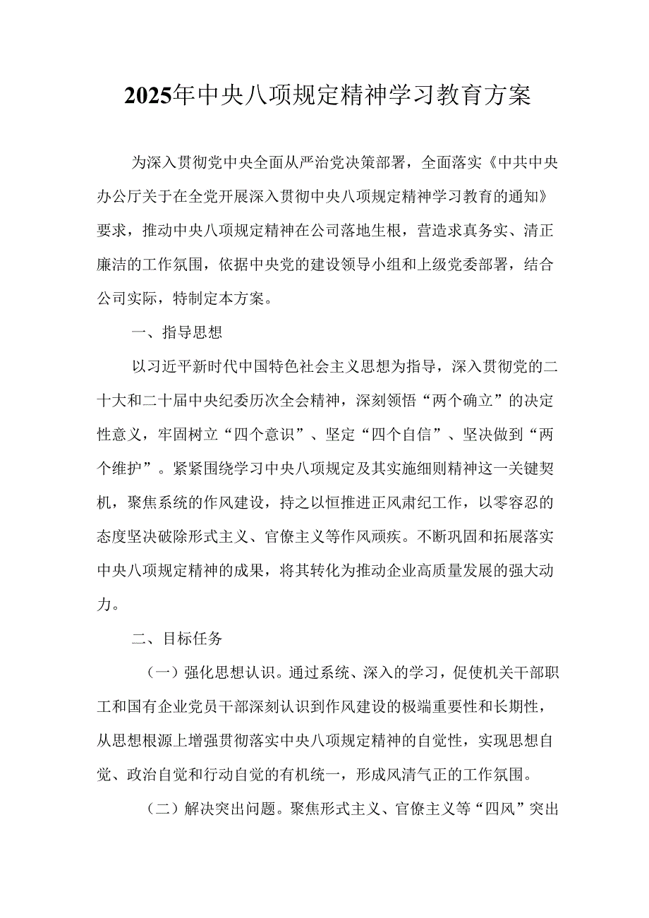 2025年大学开展中央八项规定精神学习教育实施方案 合计8份.docx_第1页