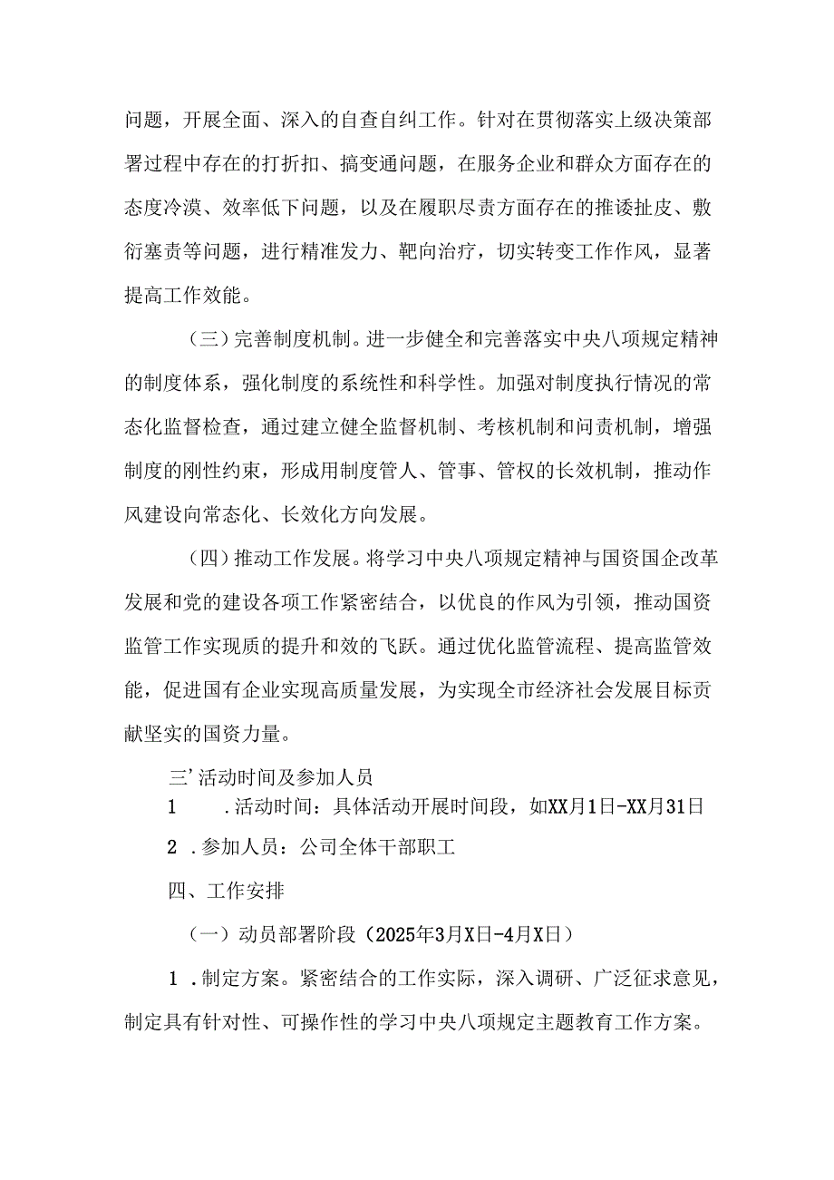 2025年大学开展中央八项规定精神学习教育实施方案 合计8份.docx_第2页