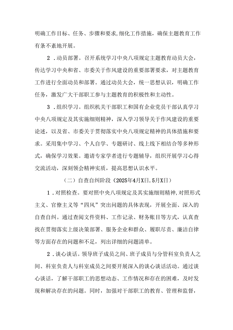 2025年大学开展中央八项规定精神学习教育实施方案 合计8份.docx_第3页