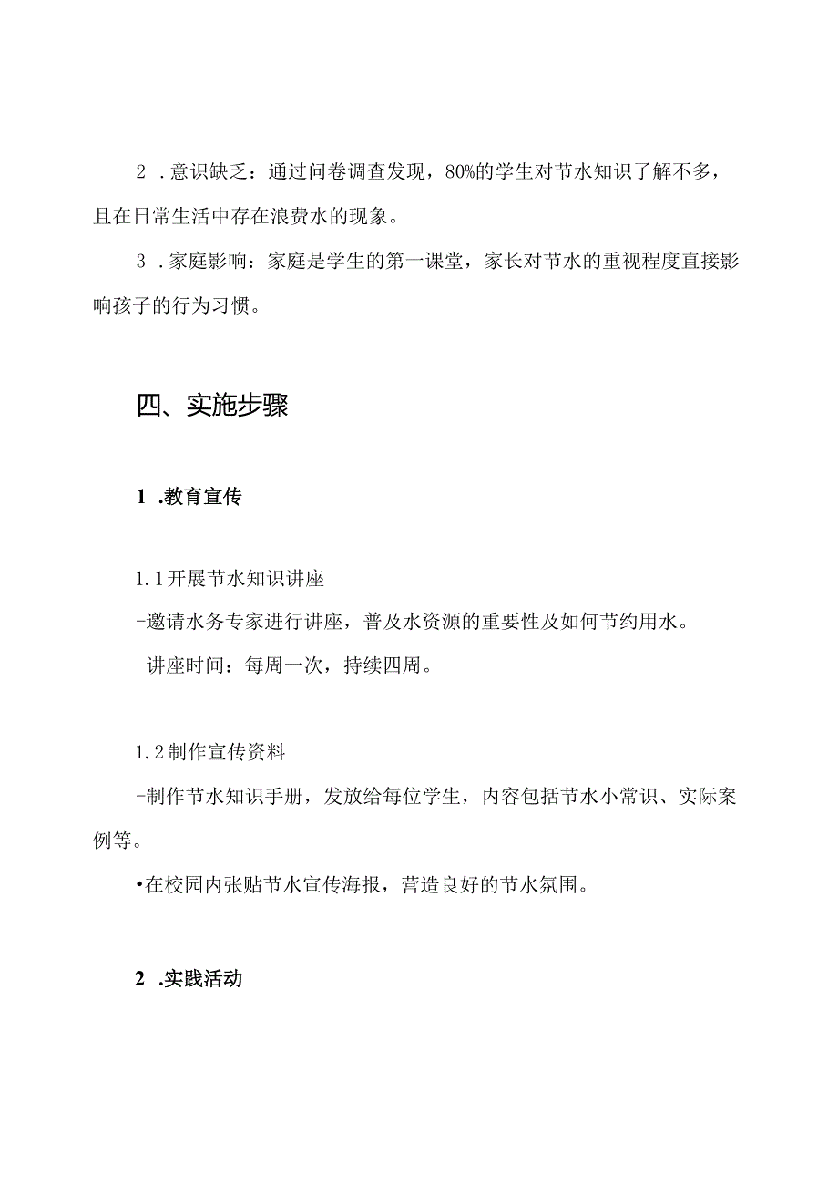 小学生节约用水活动方案.docx_第2页
