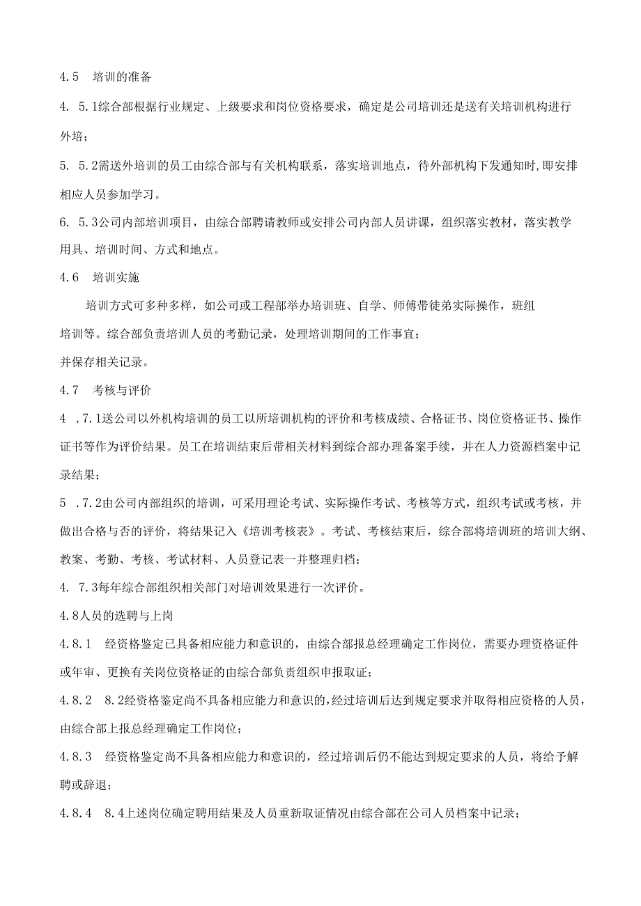 3人力资源管理制度.docx_第2页