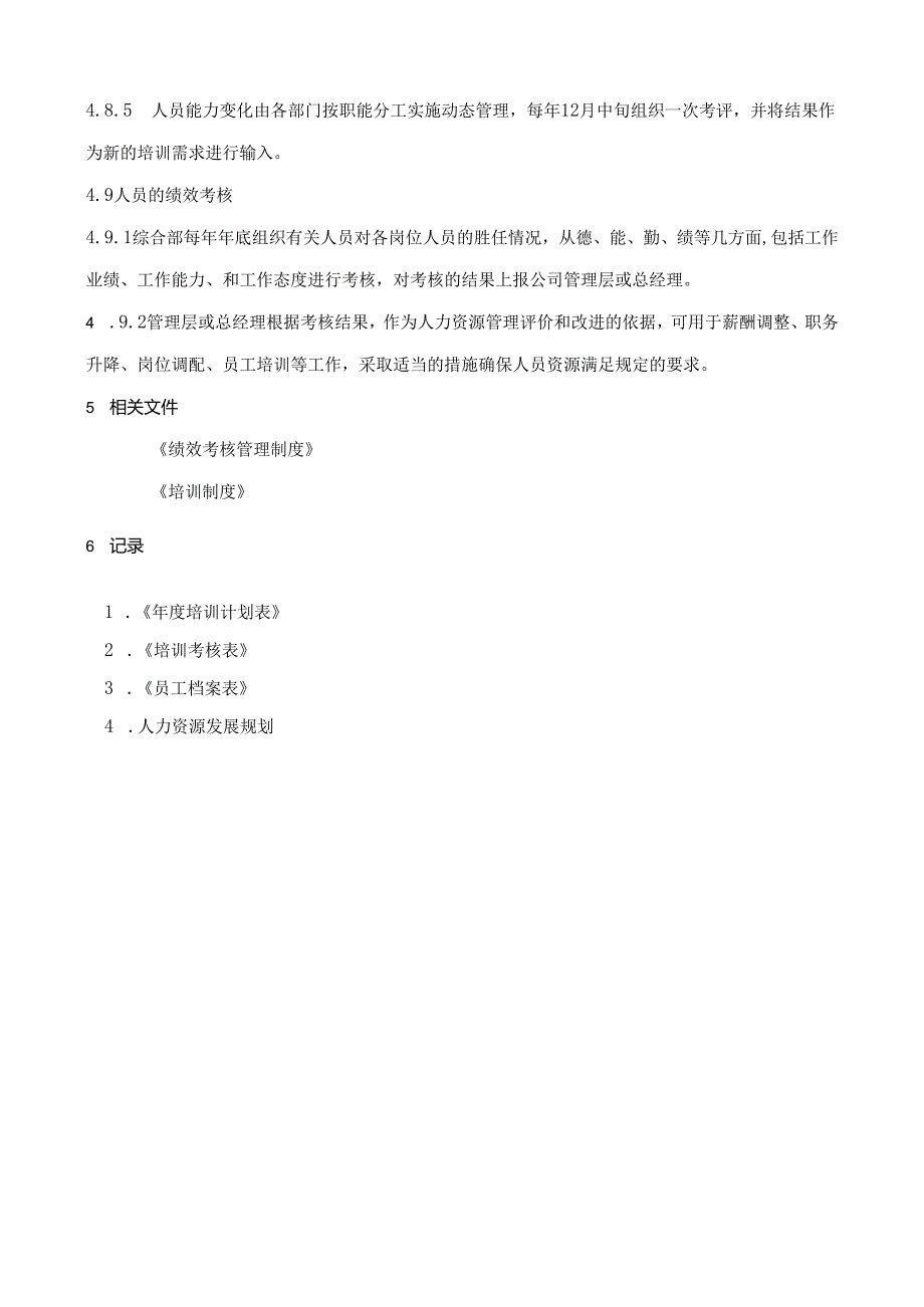 3人力资源管理制度.docx_第3页
