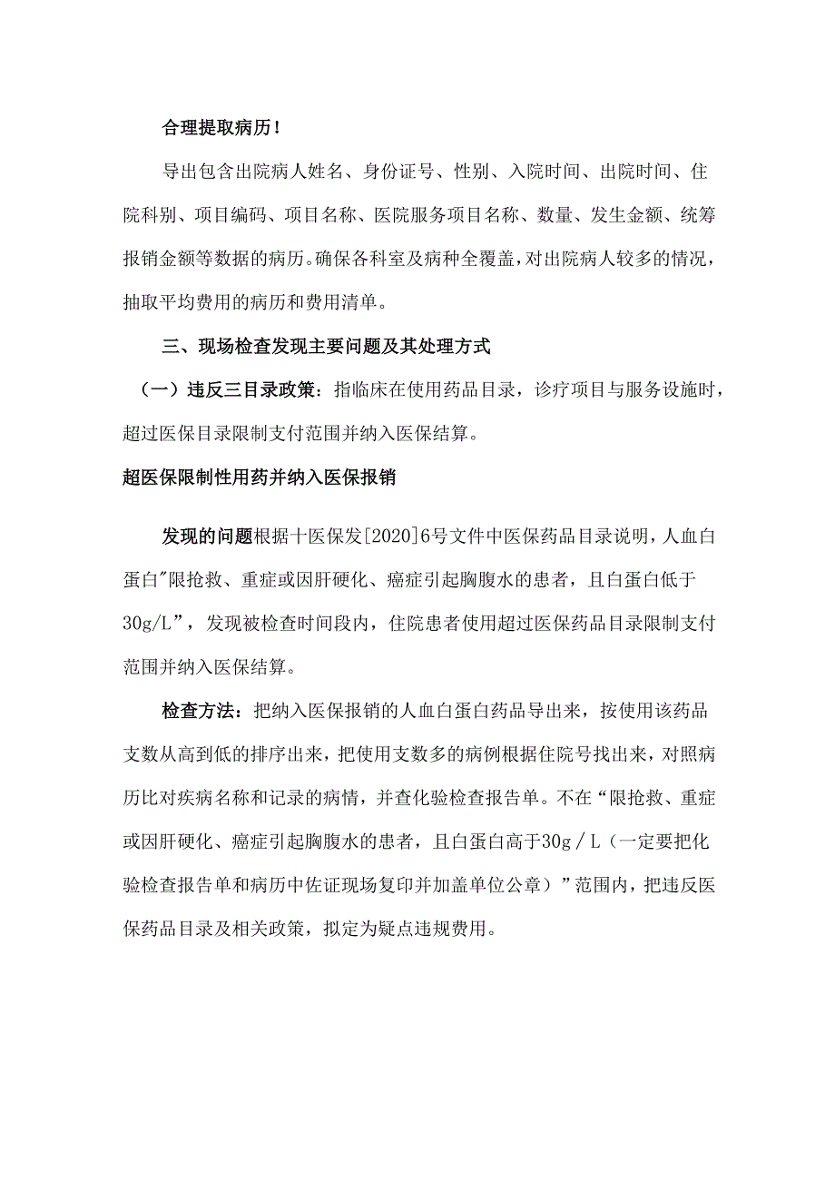 医保飞检现场检查准备工作及自查重点.docx_第2页