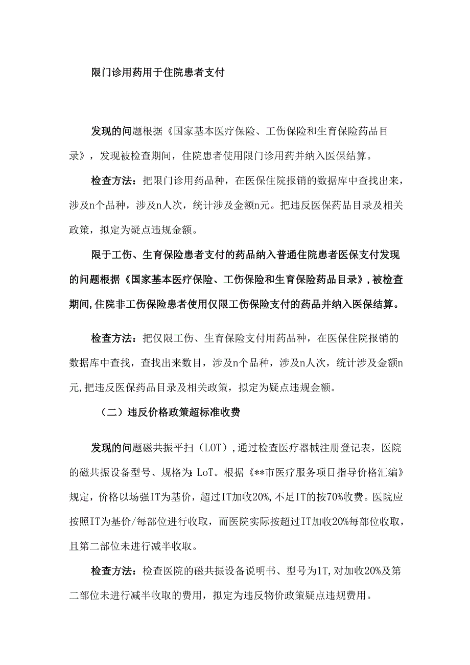 医保飞检现场检查准备工作及自查重点.docx_第3页