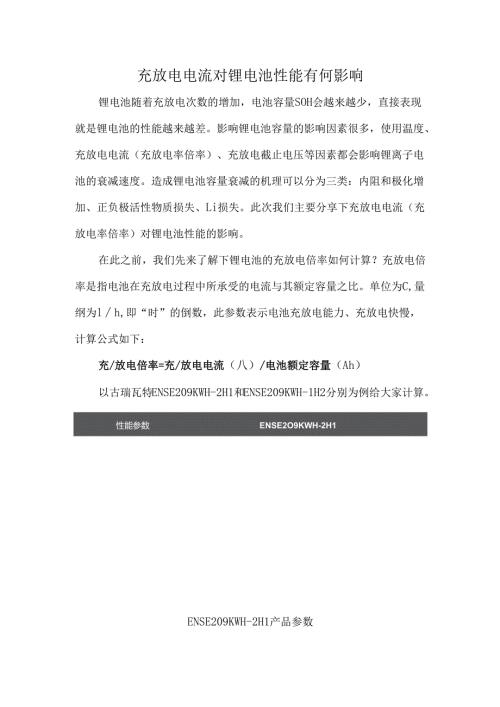 充放电电流对锂电池性能有何影响.docx