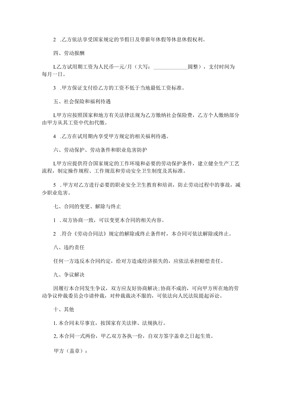 医务人员试用期合同.docx_第2页