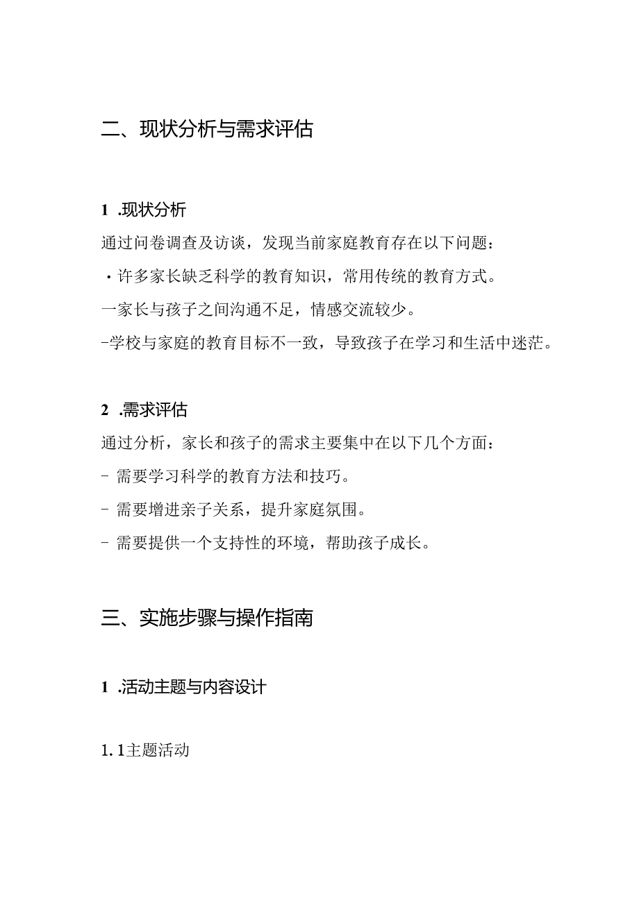 小学家庭教育实践活动方案.docx_第2页