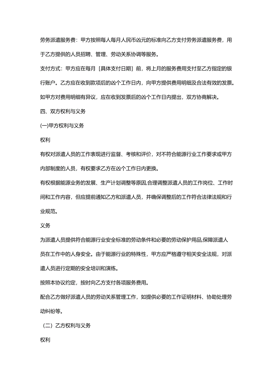 人力资源服务公司能源行业劳务派遣服务协议.docx_第3页