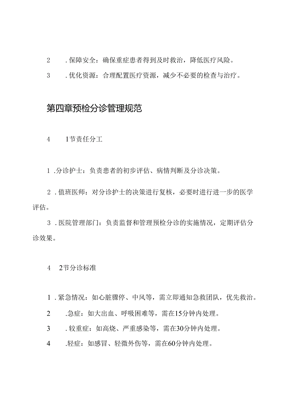 医院预检分诊管理制度.docx_第2页