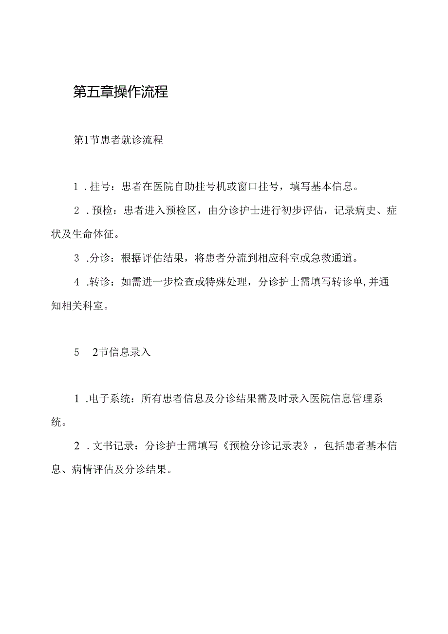 医院预检分诊管理制度.docx_第3页
