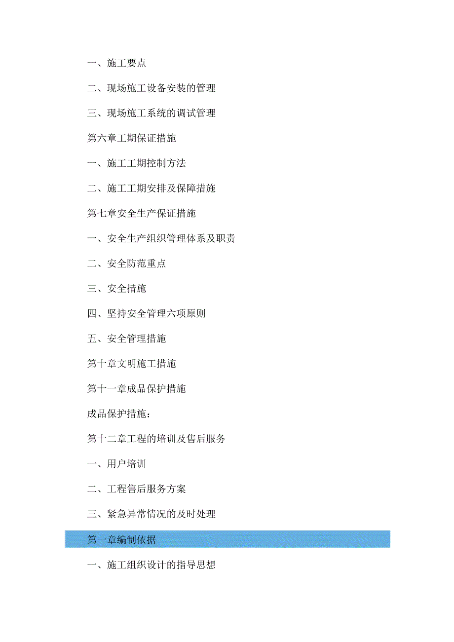 小区监控系统项目施工组织方案.docx_第3页