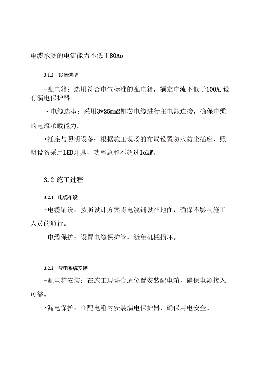 厂房临时用电施工方案.docx_第3页