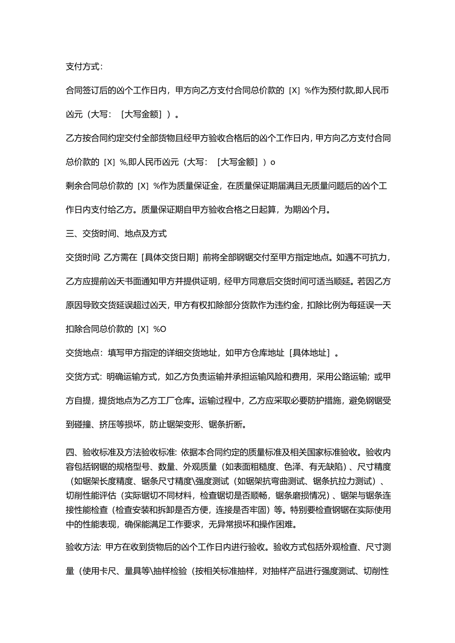 五金机电公司钢锯采购合同.docx_第3页