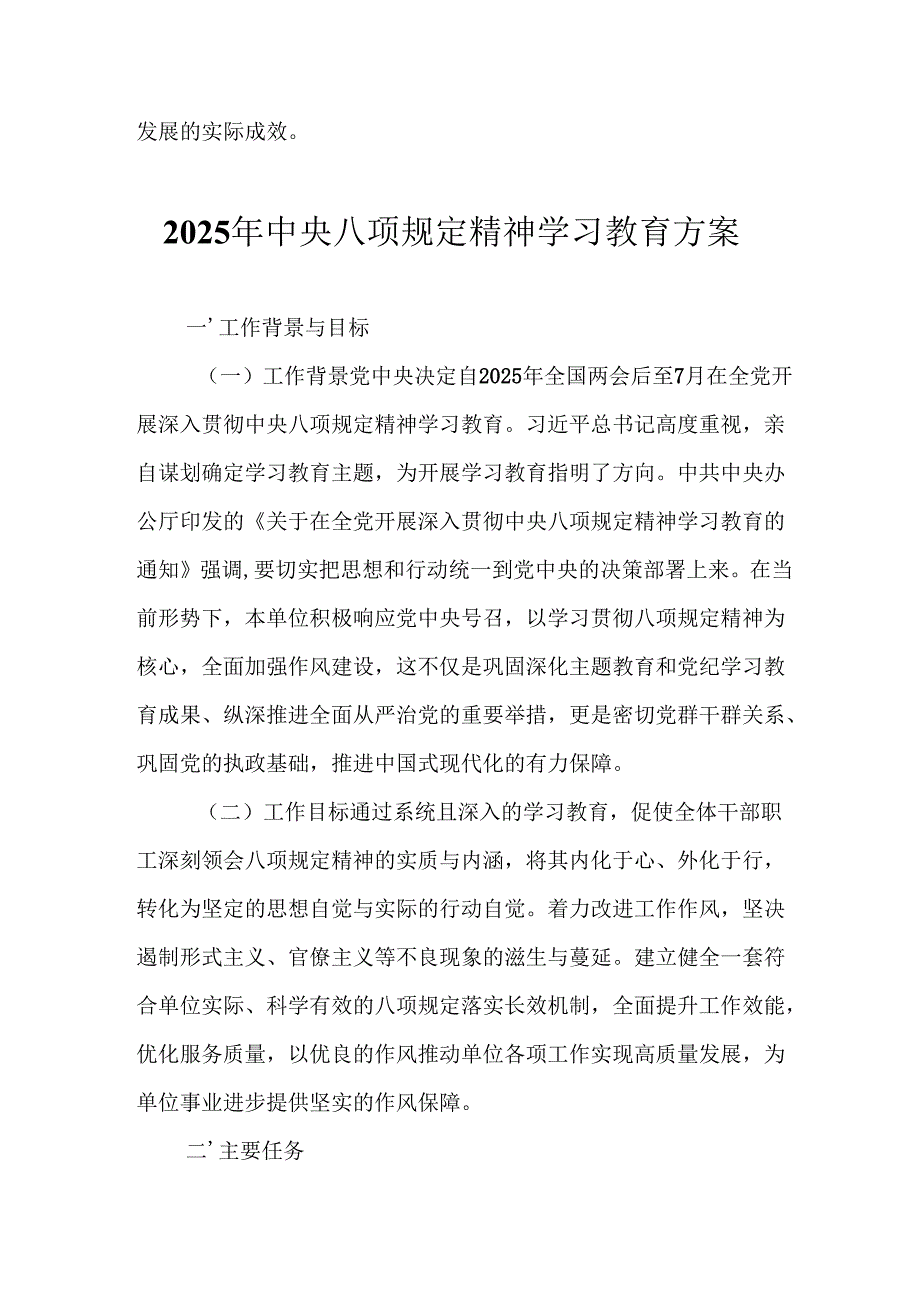 2025年大学开展中央八项规定精神学习教育工作实施方案 （合计8份）.docx_第3页