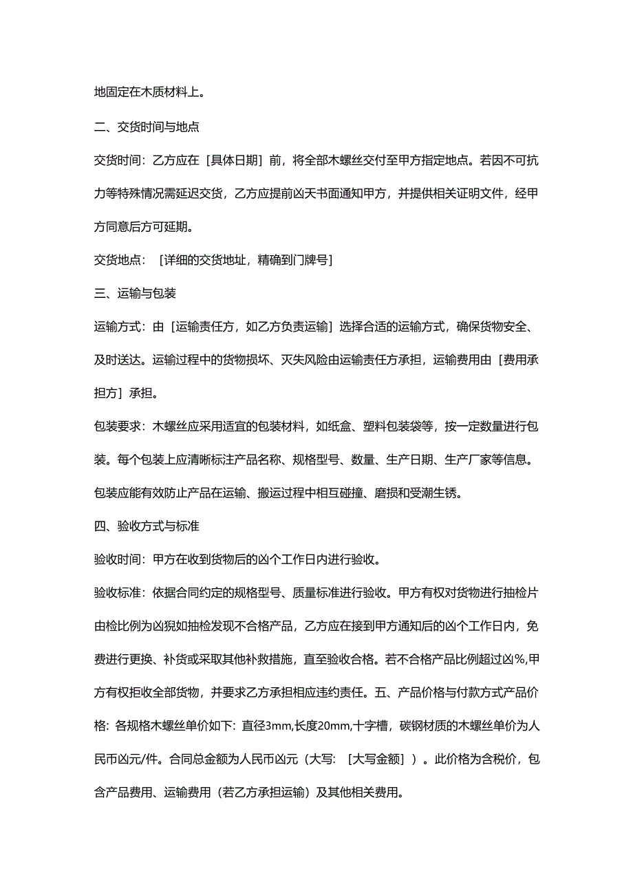 五金机电公司木螺丝采购合同.docx_第2页