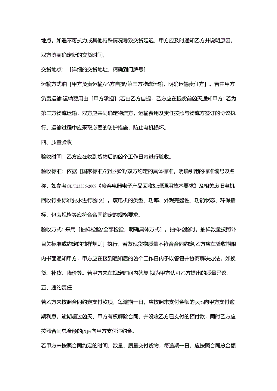 再生资源回收公司废电机销售合同.docx_第3页