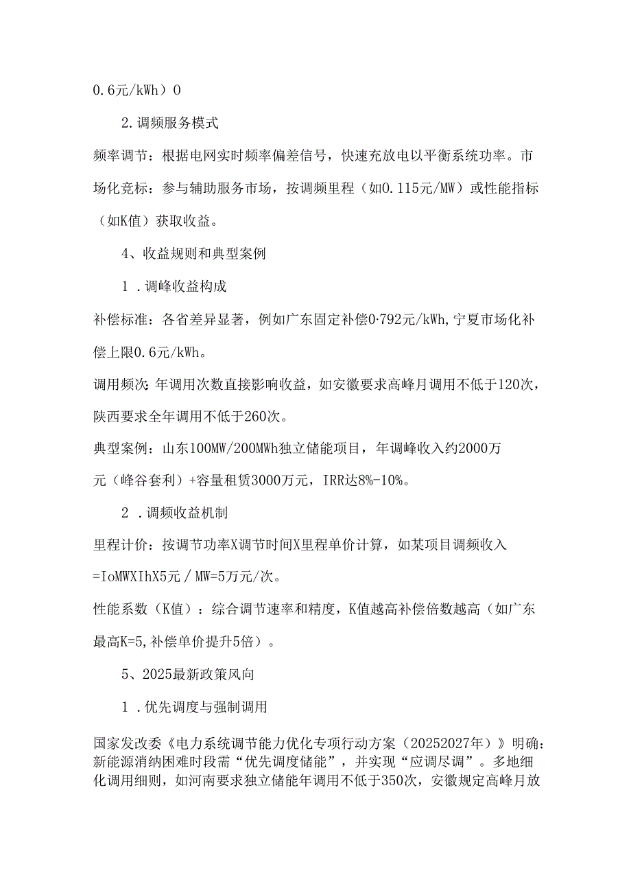储能电站参与调峰调频服务的功能、方式、收益规则和最新政策解析.docx_第2页