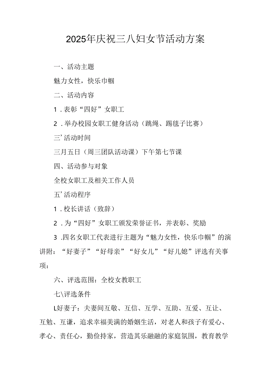 2025年企业庆祝三八妇女节活动方案 合计7份.docx_第1页